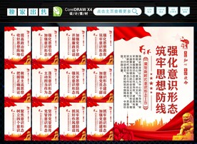 意识形态标语