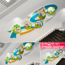 幼儿园楼道文化墙