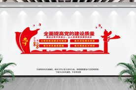 党的建设
