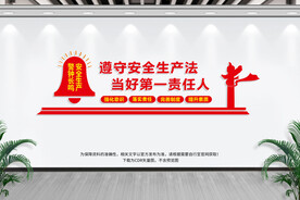 遵守安全生产法