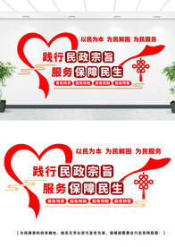 民政局文化墙