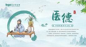 医德医风