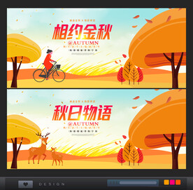 秋天