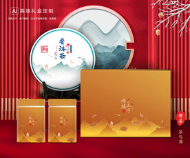 茶叶包装 茶礼盒