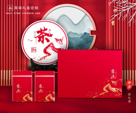 茶叶包装 茶礼盒