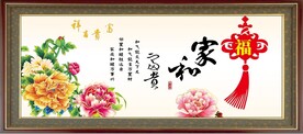 家和富贵