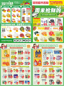 超市生鲜周末抢鲜购DM