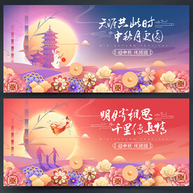 中秋节