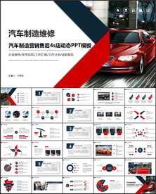 汽车维修PPT