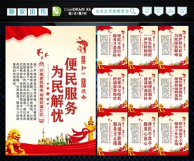 便民服务中心 