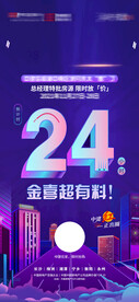 24小时倒计时海报