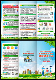 2022年全国残疾预防日三折页