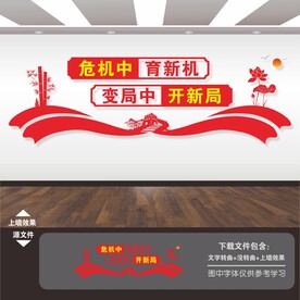 国有企业党建文化墙