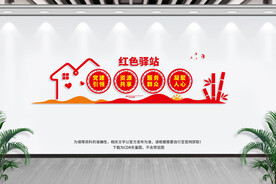 红色驿站