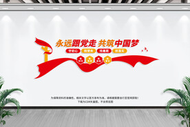 永远跟党走