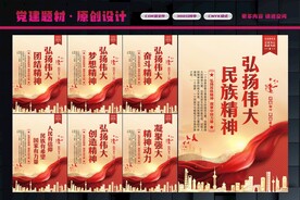 弘扬伟大民族精神