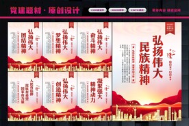 弘扬伟大民族精神