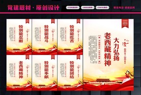 弘扬老西藏精神