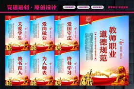 教师职业道德规范