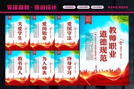 教师职业道德规范