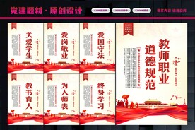 教师职业道德规范