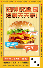 汉堡特价优惠海报