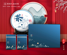 茶叶包装 茶礼盒