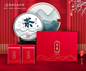 茶叶包装 茶礼盒