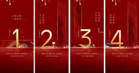 房地产红色倒计时微信系列海报