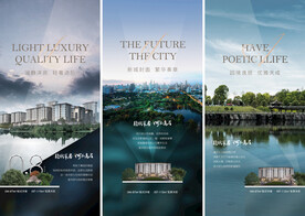 房地产洋房海报