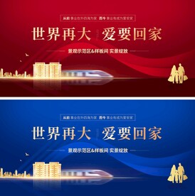 房地产横版返乡置业海报