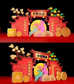 中秋美陈