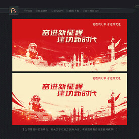 党建展板背景