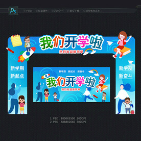 开学拱门