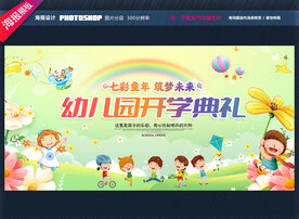 幼儿园开学典礼