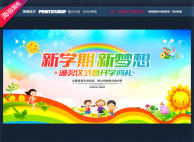 开学典礼舞台背景