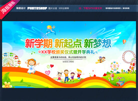 幼儿园开学典礼舞台背景