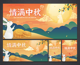 中秋海报