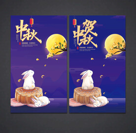 中秋海报