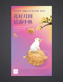 中秋节海报