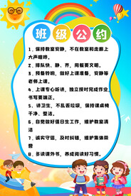 班级公约海报
