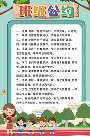 班级公约