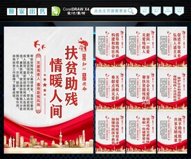 扶贫助残