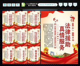 法律援助