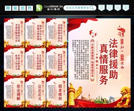 法律援助