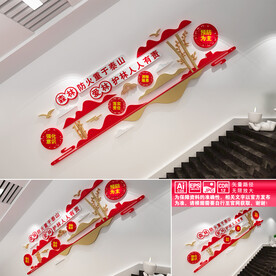 森林防火文化墙