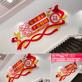 平安校园楼道标语