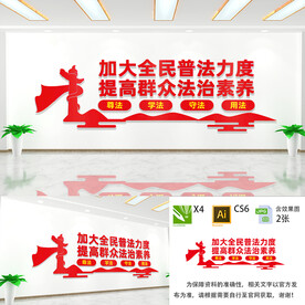 加大全民普法力度