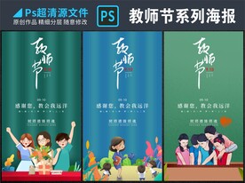 教师节插画海报