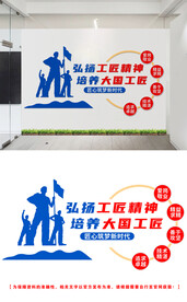 工匠精神文化墙